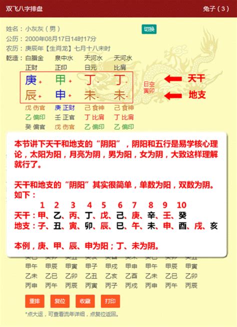 算命工具|八字排盘,四柱八字排盘算命,免费排八字,在线排盘系统